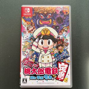 Switch 桃太郎電鉄 昭和 平成 令和も定番!