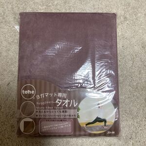 トーン tone ヨガマット専用タオル ブラウン ブラウン 185×70×1cm JD-08