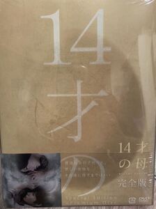 14才の母 DVDBOX
