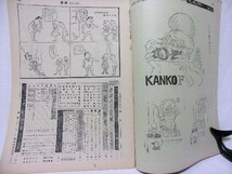 １９６０年代ドリーム★昭和３７年レトロ漫画サンデー＋昭和３９年レトロ漫画ストーリー★２冊セット宇山あゆみ、内藤ルネ_画像4