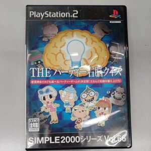 PS2 THE パーティ右脳クイズ プレイステーション2