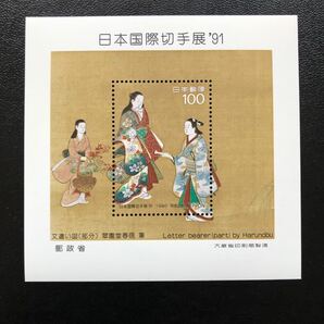 美しい日本画小型シート 《美品》日本国際切手展’91 小型切手シート【おまとめ170円引き】