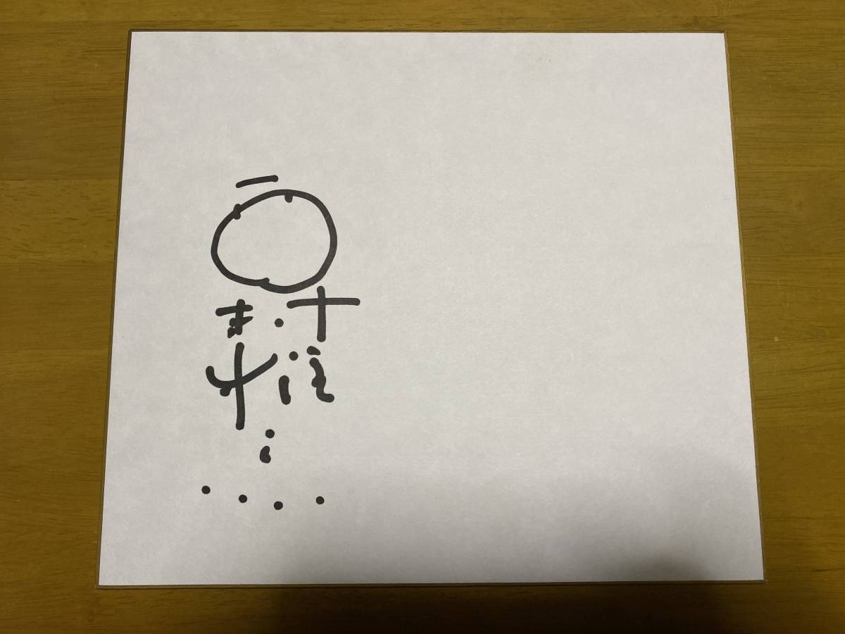 Цветная бумага Масахико Нисимура с автографом Актер Масахико Нисимура Фурухата Серия Нинзабуро, Товары для знаменитостей, знак