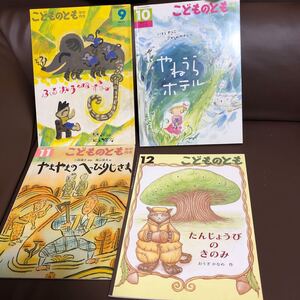 こどものとも 年中向き