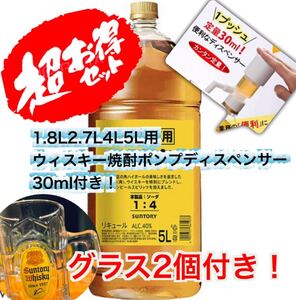 超お得!値下げ不可!サントリー 角 5L 1本 専用ポンプ&専用ジョッキ2個付(宅飲最高)