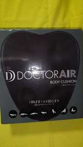 DOCTOR AIR ボディクッション 