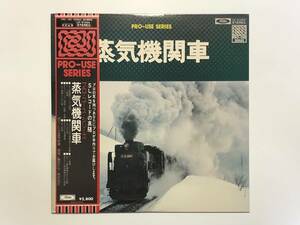 協力：日本国有鉄道『蒸気機関車』(PRO-USE SERIES,高音質)