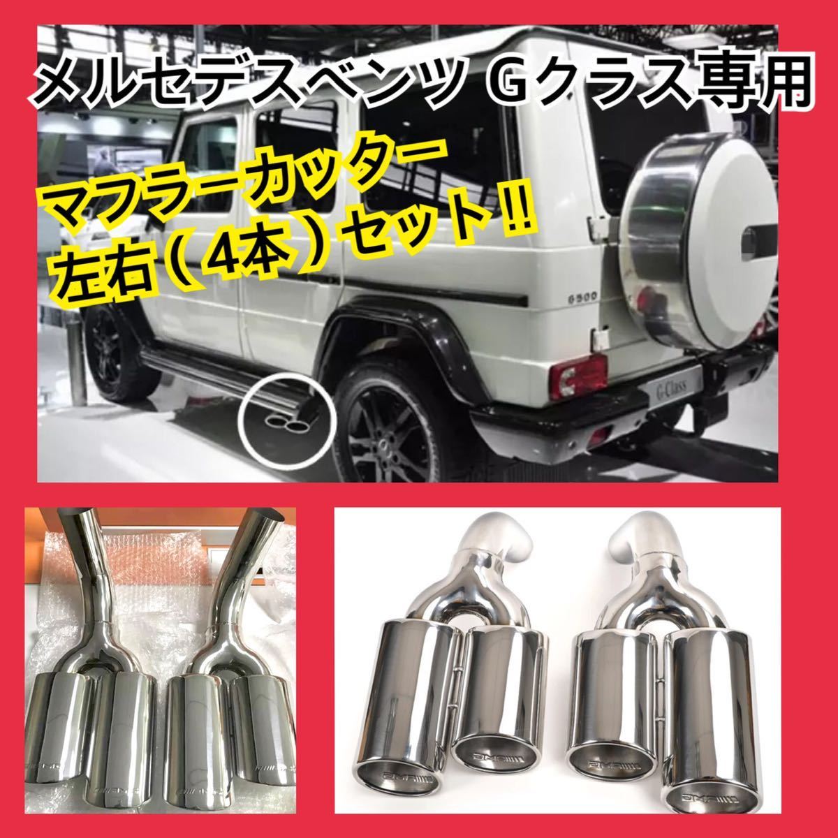 2025年最新】Yahoo!オークション -g63 amg マフラー(メルセデス 2025年最新】Yahoo!オークション -g63 amg マフラー(メルセデス