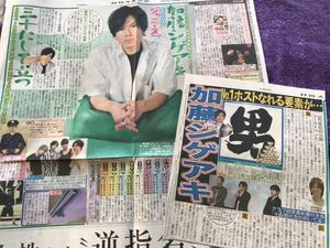 NEWS 加藤シゲアキ 切り抜き 日刊スポーツ 2017.9.23/2017.12.13 サタジャニ トークイベント