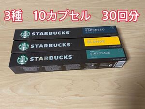 30回分 スターバックス ネスプレッソ カプセル コーヒー ネスレ エスプレッソ