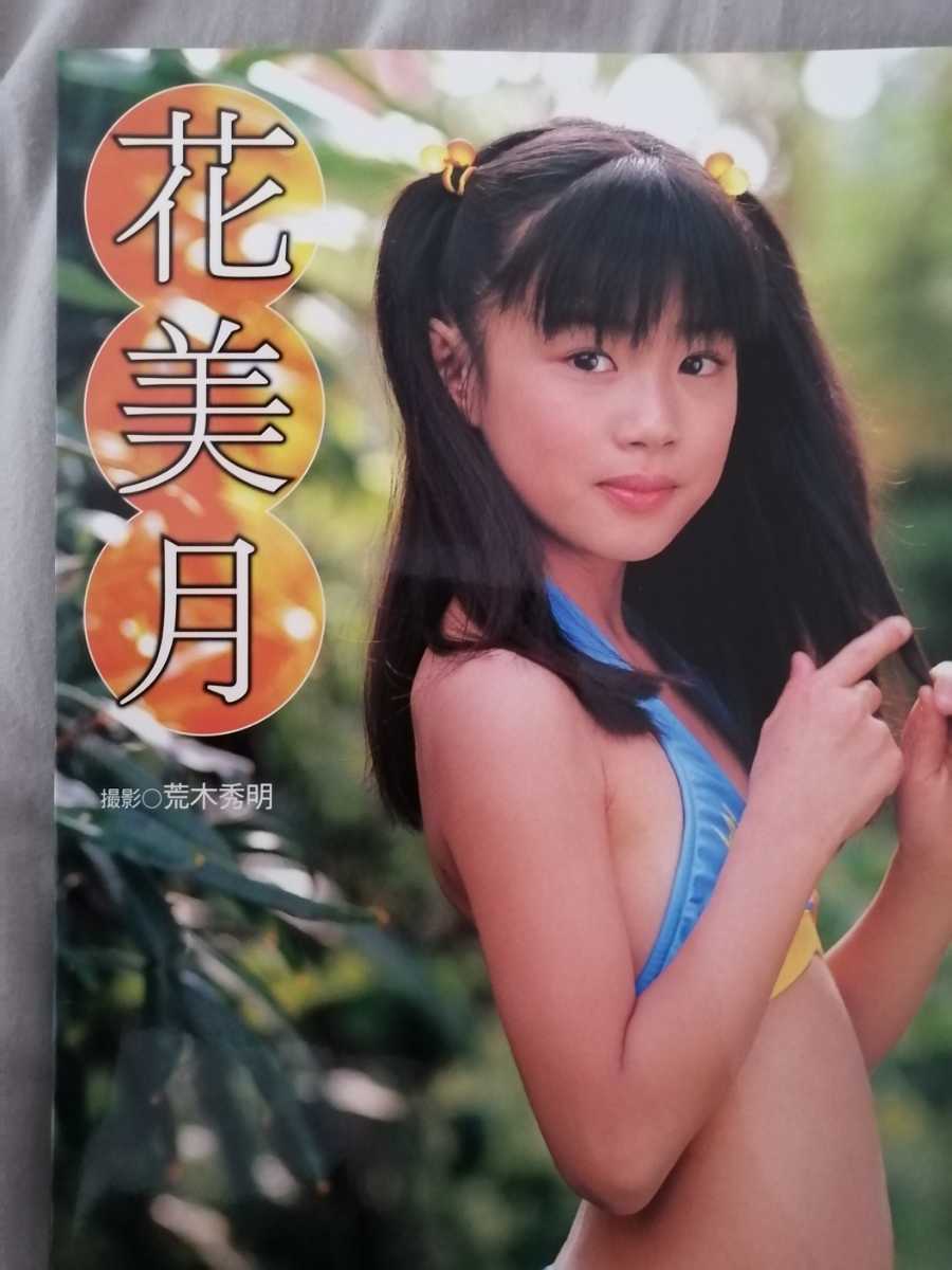 激レア!? 写真集! 超かわいい! 加藤美月 ファースト写真集 心交社