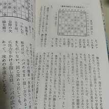 【即決】大山・快勝シリーズ1 快勝 将棋の勝ち方 名人　大山康晴 池田書店 中古 ※小口や天によごれ _画像7