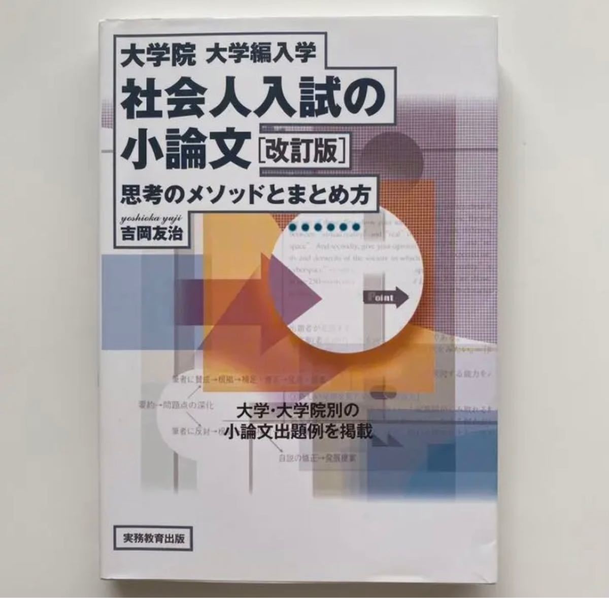 世界の人気ブランド Ecc編入学院の総合小論文のテキストです 小論文の