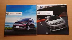 ★日産・セレナ SERENA C25 後期型 2007年12月 カタログ ★即決価格★