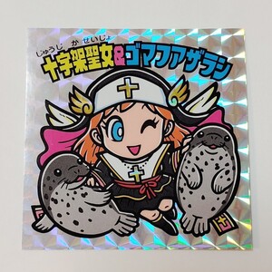 ビックリマン シール 十字架聖女&ゴマフアザラシ 新江ノ島水族館 えのすい