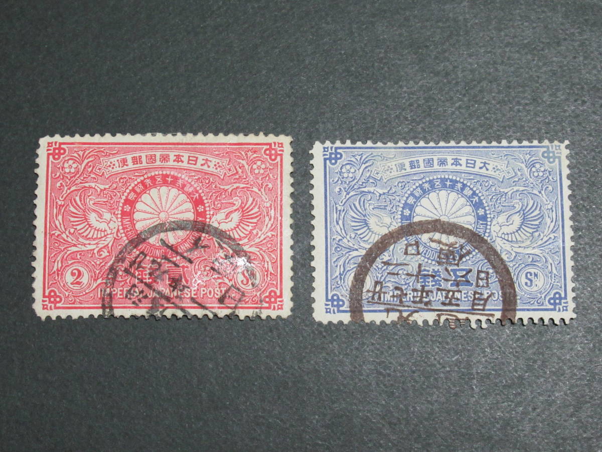 明治時代発行記念切手（全１０種） 使用済 ６５６枚-