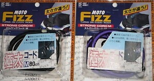 ★ストロングコード M MOTO FIZZ (TANAX) ２セット一括単位出品