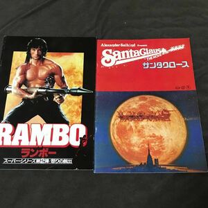 RAMBO ランボー スーパーシリーズ第2弾 怒りの脱出/SantaClaus サンタクロース！海外映画パンフレット！