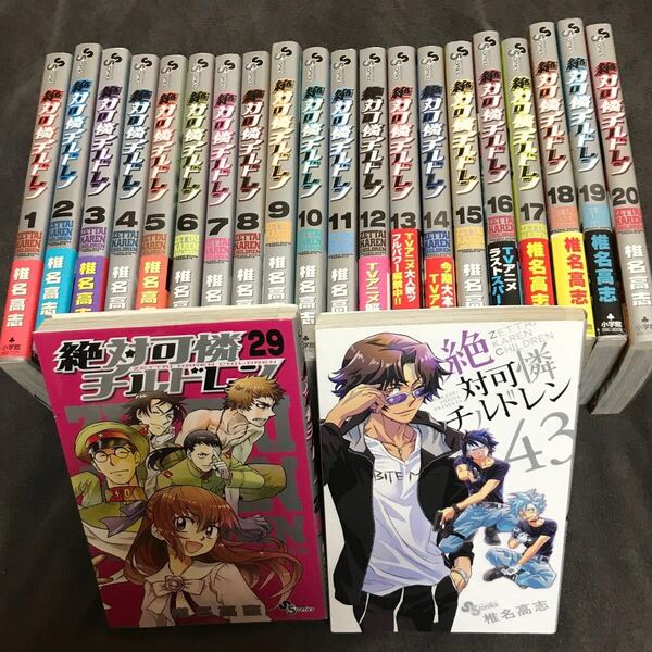 絶対可憐チルドレン 1巻〜20巻/オマケに29巻.43巻付き!合計22冊セット販売!