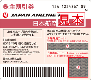 【送料無料】JAL 日本航空 株主優待券14枚セット 2023年5月31日迄　