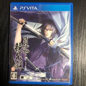 PS Vita 薄桜鬼 鏡花録