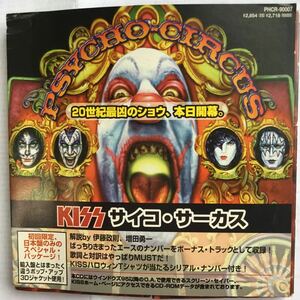 Kiss / キッス Psycho Circus / サイコ・サーカス 国内盤　初回限定　スペシャル・パッケージ