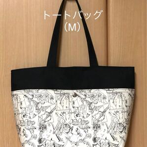 トートバッグM ハンドメイド