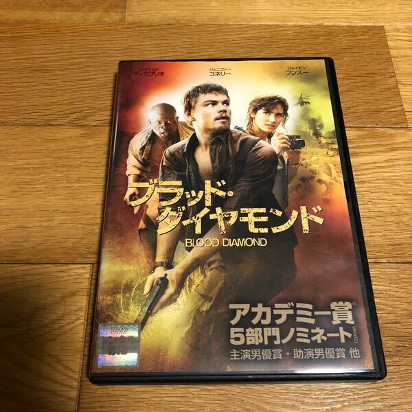 ブラッド・ダイヤモンド　DVD