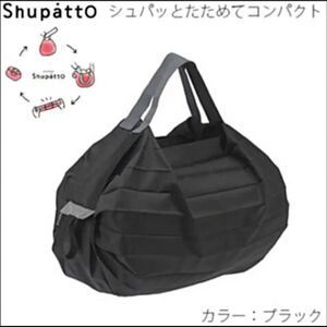 新品訳あり☆マーナ(MARNA) Shupatto (シュパット) Mサイズ