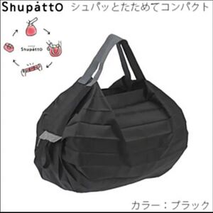 新品訳あり☆マーナ(MARNA) Shupatto (シュパット) Mサイズ