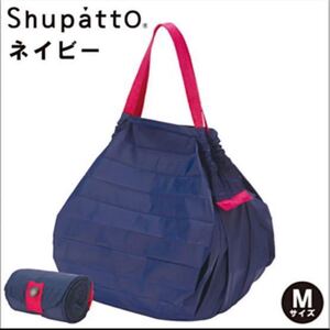 新品訳あり☆マーナ(MARNA) Shupatto (シュパット) Mサイズ