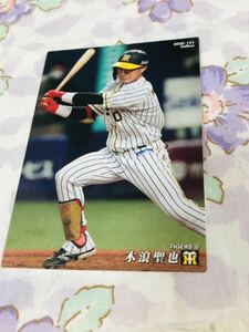 カルビープロ野球チップスカード 阪神タイガース 木浪聖也