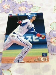 カルビープロ野球チップスカード 横浜DeNAベイスターズ 石川雄洋 