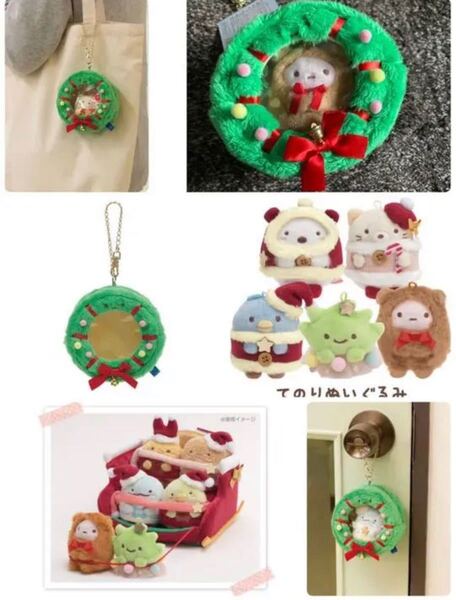 新品すみっコぐらし おでかけすみっコ(クリスマスver.)【リース&タピオカ2点セット】 クリスマス大人気 プレゼントギフト
