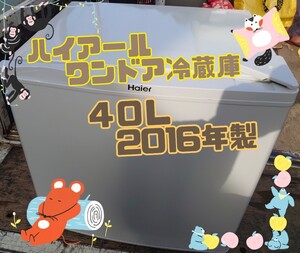 【良品】ハイアール 2016年製 40L 1ドア冷蔵庫 サイコロ ミニ冷蔵庫 送料込 冷凍室 小型冷蔵庫