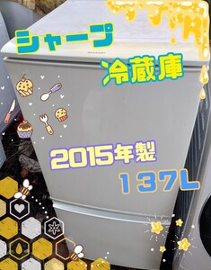シャープ 2ドア冷蔵庫 どっちも付け替えドア 2015年製 関東甲信越送料無料 冷凍冷蔵庫 SHARP