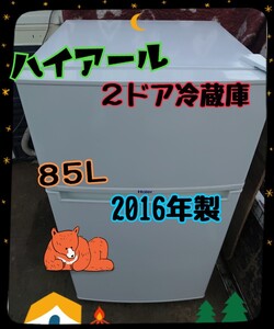 【良品】ハイアール 2ドア冷凍冷蔵庫 2016年製 85L 全国送料無料 ミニ冷蔵庫 小型冷蔵庫