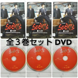 木村文乃『SPECサーガ完結篇SICK'S覇乃抄』レンタル落ちDVD★全巻