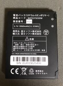 富士ソフトFS030W専用 電池パック 中古