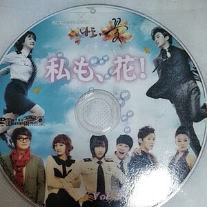 私も花 /ユン・シユン/DvD/
