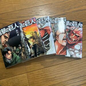 進撃の巨人 1から5巻 諫山創 講談社