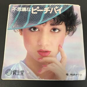 EP-003 Takeuchi Mariya mystery .pi-chi pie cheap . number . Kato peace . Shimizu confidence . Yamashita Tatsuro Gene Page earth shop . one peace mono A to Z Showa era song 