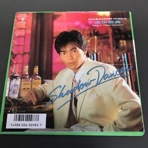 EP-004 池田政典 シャドウ・ダンサー FREE TRAFFIC SHADOW DANCER 売野雅勇 藤田浩一 林哲司 船山基紀 7インチレコード 和モノAtoZ掲載