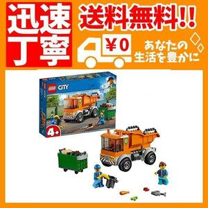 レゴ(LEGO) シティ ゴミ収集トラック 60220 ブロック おもちゃ 男の子 車