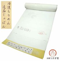 正絹 丹後ちりめん 長襦袢 反物 雪輪 j-245 送料無料 未仕立て 新品 白 ホワイト 礼装用 留袖 絹100%_画像1