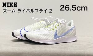 新品 NIKE ランニングシューズ ズーム ライバルフライ2 26.5cm ナイキ