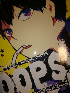 ハイキュー!! 同人誌 999/日高フウロ 影山 OOPS!