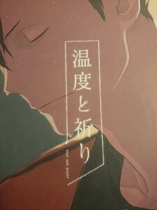 ハイキュー!! 同人誌 vgmt/スー 黒研 湿度と祈り