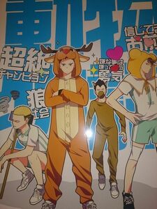 ハイキュー!! 同人誌 スパナと椿/街野舎犬 青城 Honey,just as we are!?