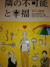 ハイキュー!! 同人誌 刺傷/ぐさり 岩及 隣の不可能と幸福_画像1